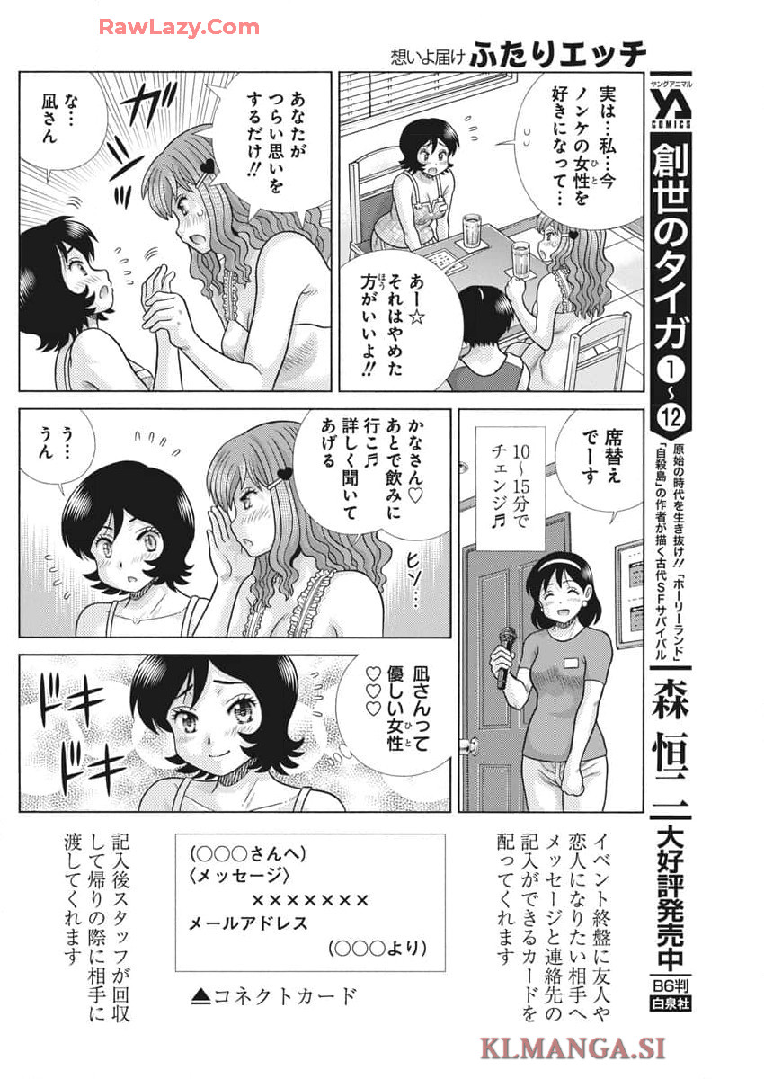 Futari Ecchi - Chapter 637 - Page 10