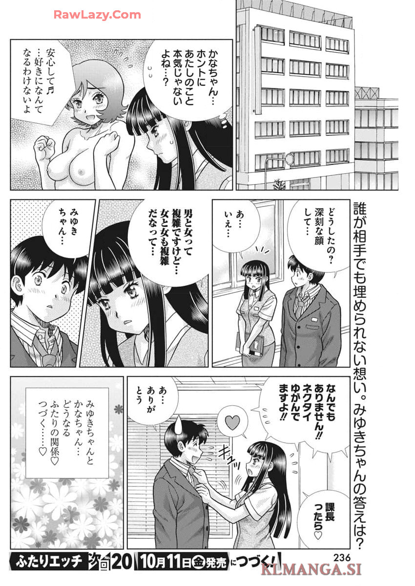 Futari Ecchi - Chapter 637 - Page 18