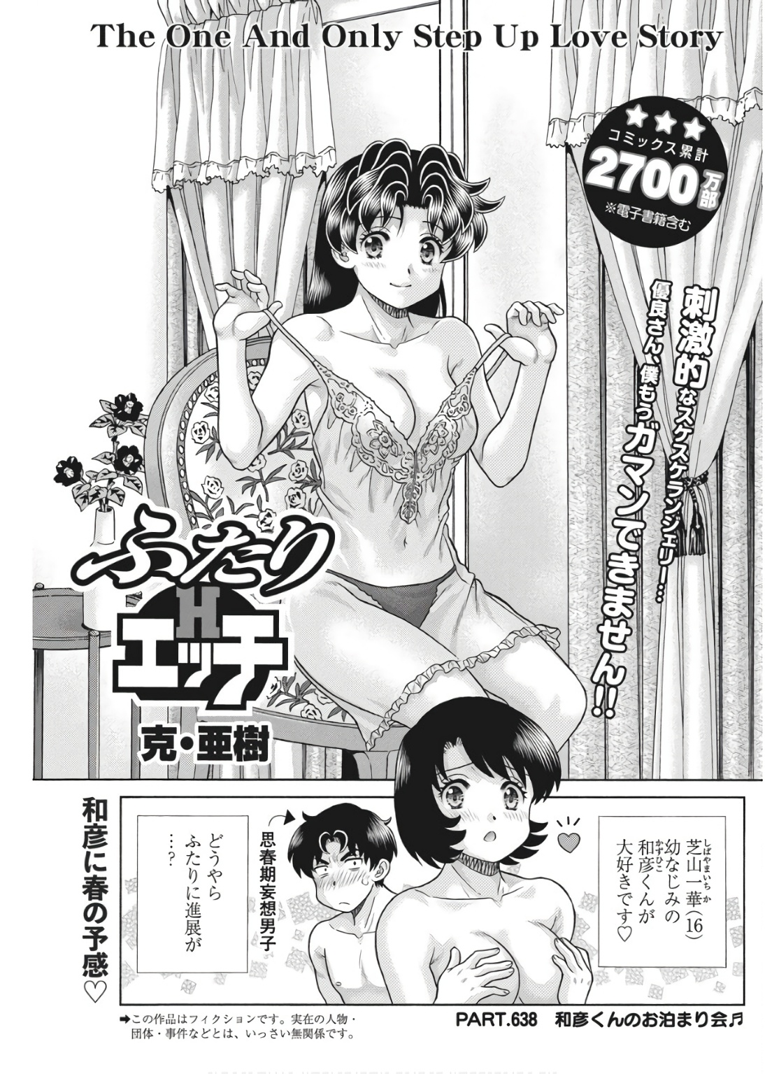 Futari Ecchi - Chapter 638 - Page 1