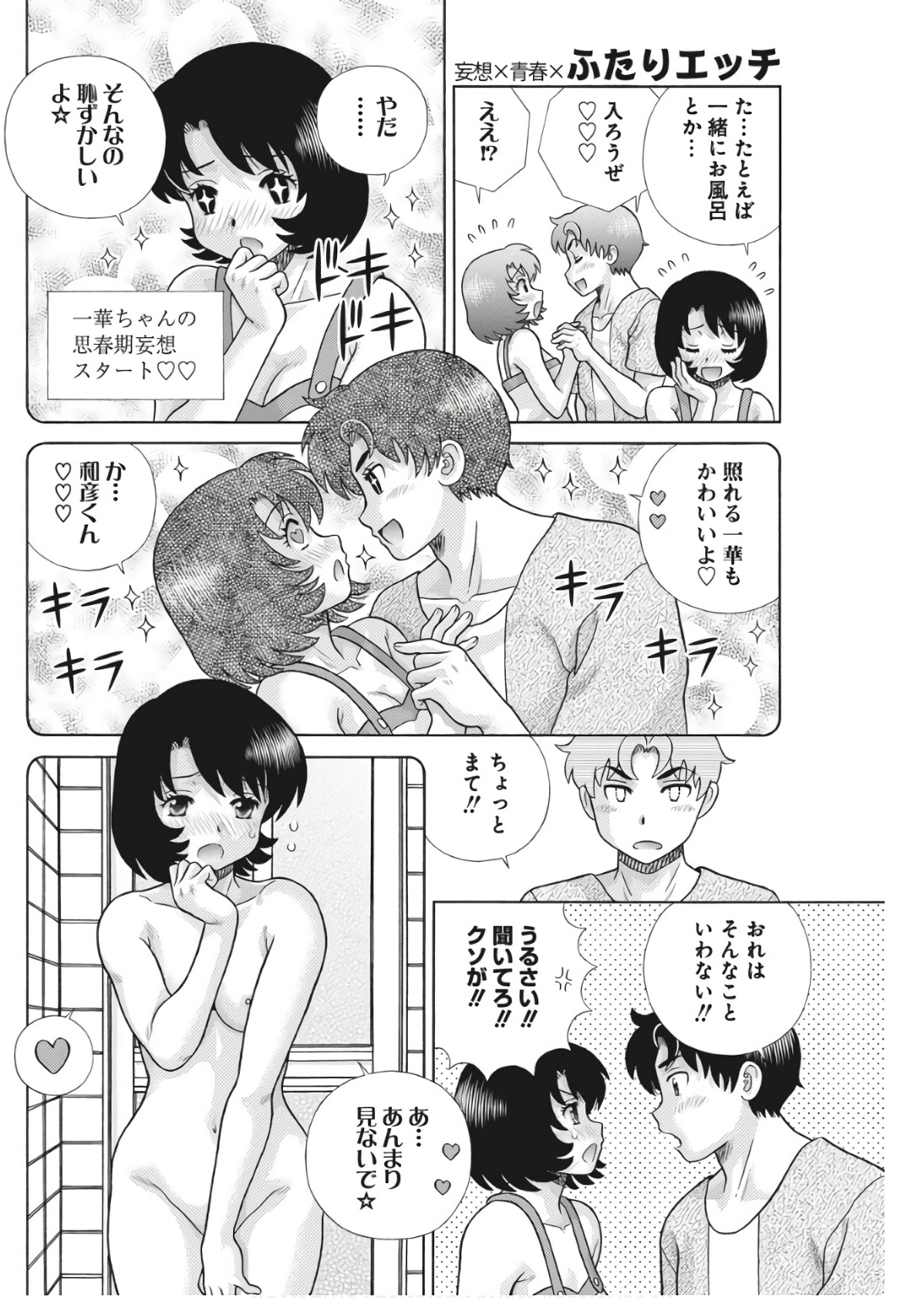 Futari Ecchi - Chapter 638 - Page 10