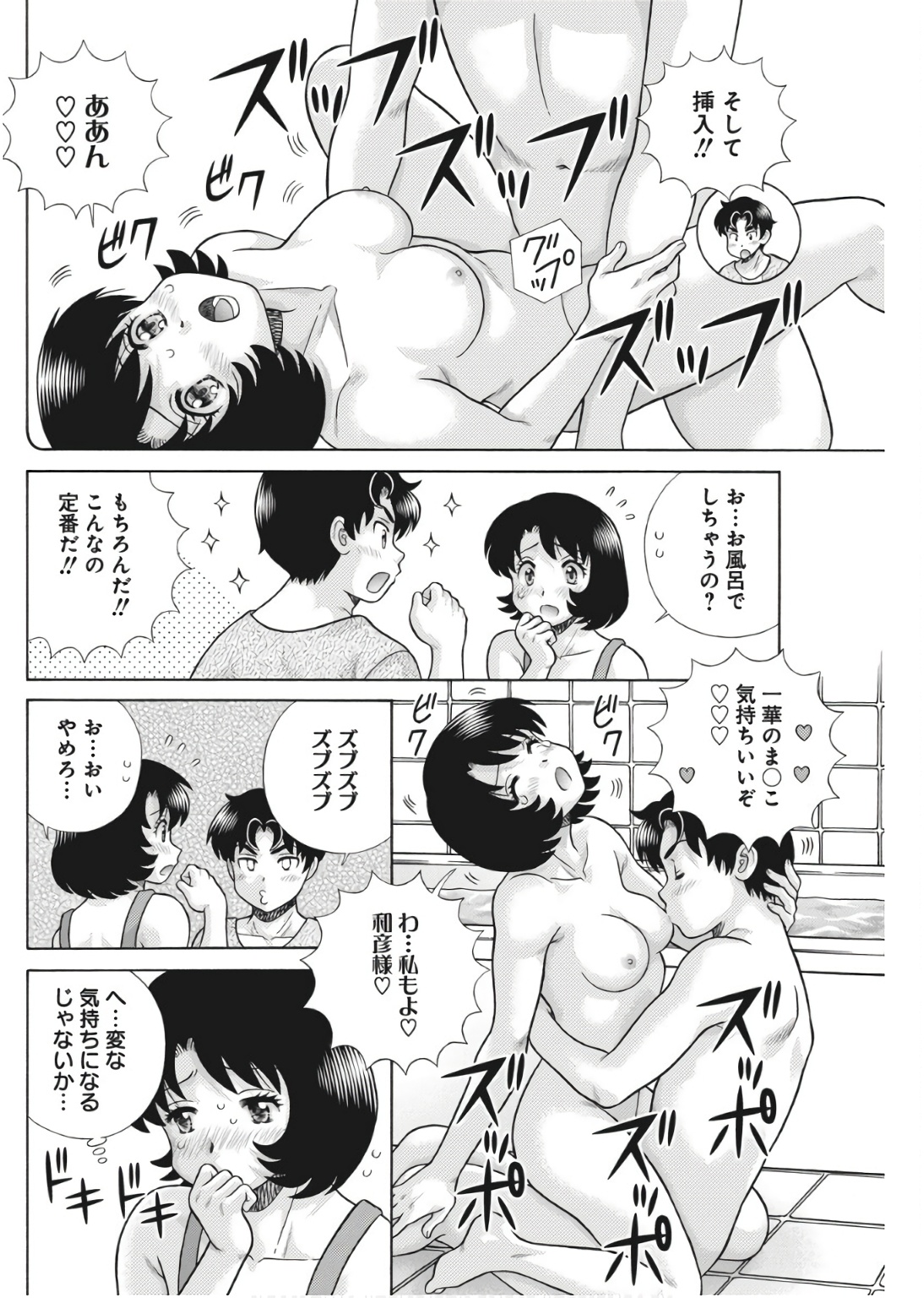 Futari Ecchi - Chapter 638 - Page 12