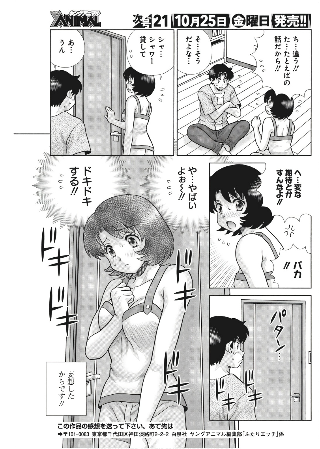 Futari Ecchi - Chapter 638 - Page 15