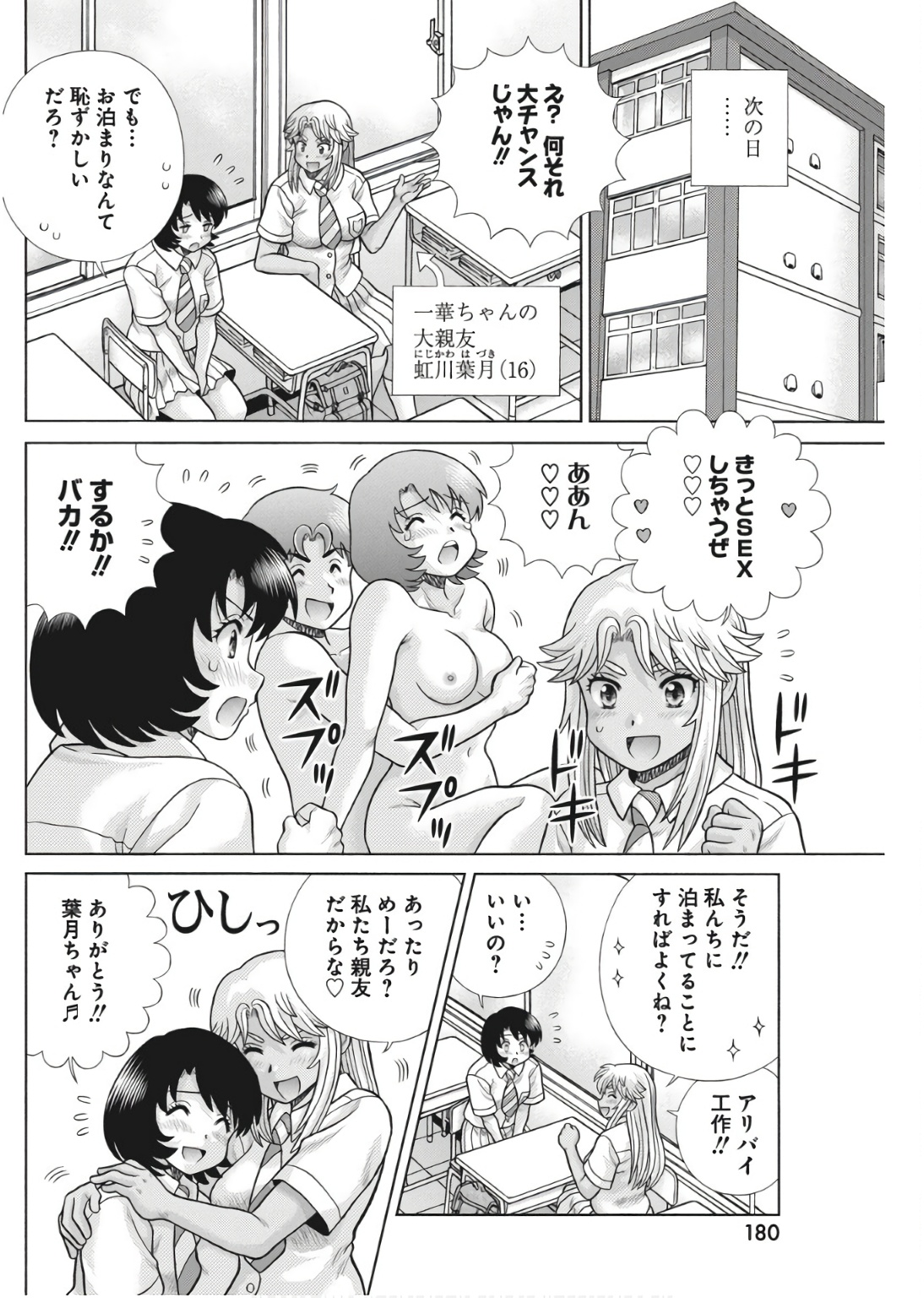 Futari Ecchi - Chapter 638 - Page 8