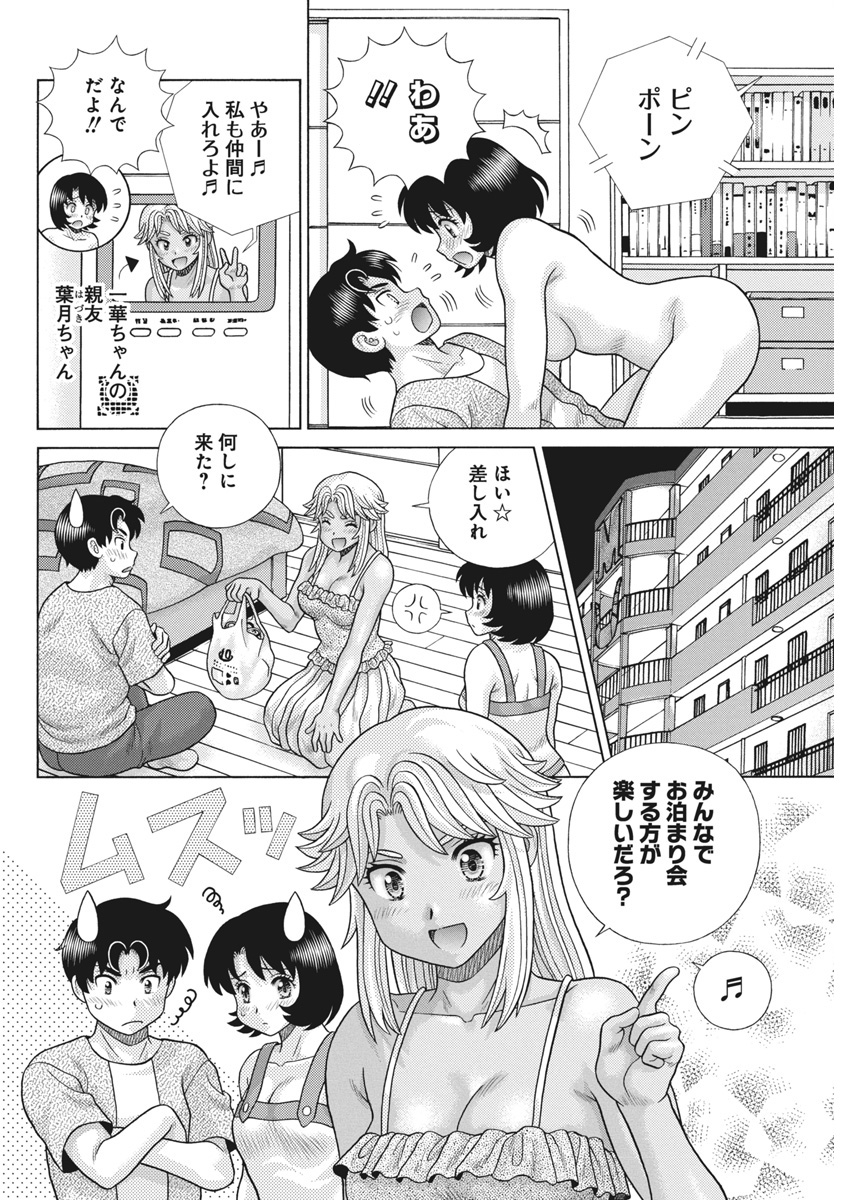 Futari Ecchi - Chapter 639 - Page 12