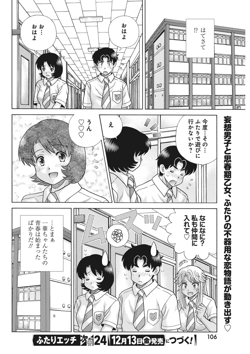 Futari Ecchi - Chapter 639 - Page 18