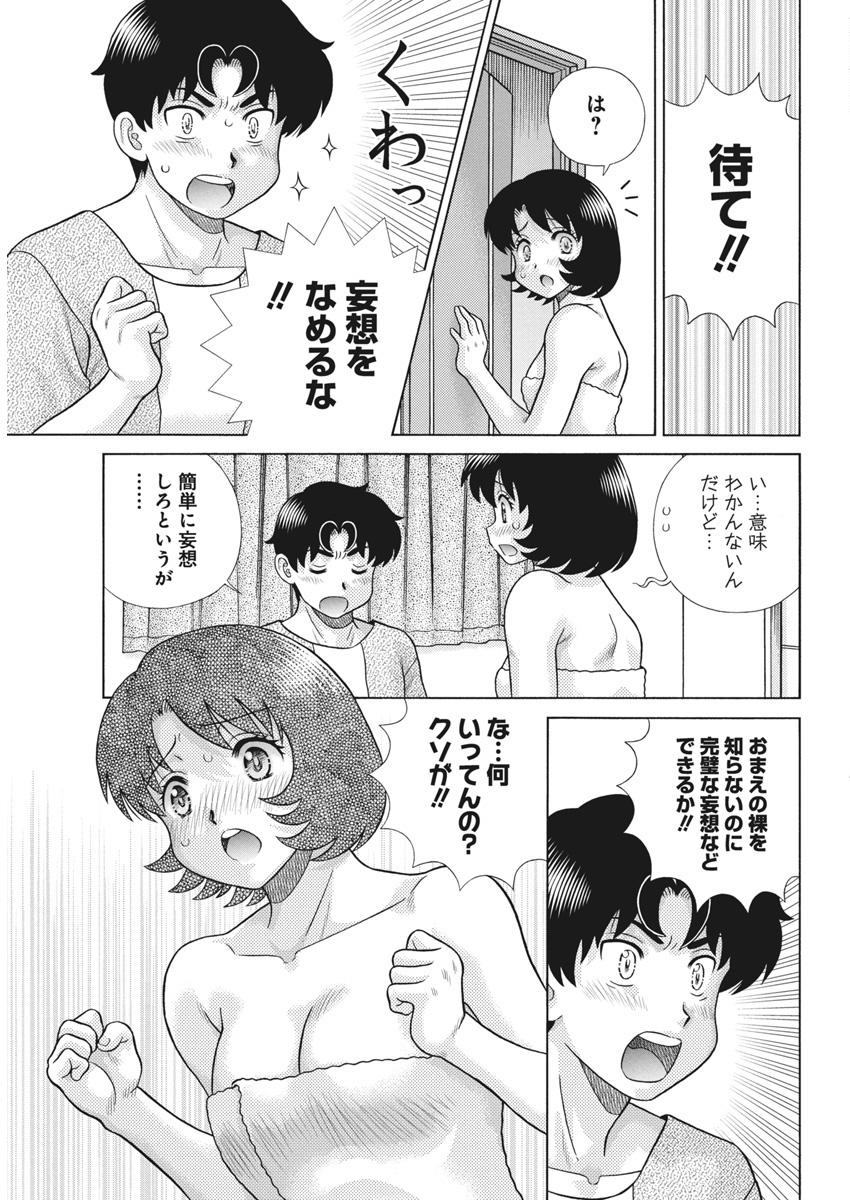 Futari Ecchi - Chapter 639 - Page 3