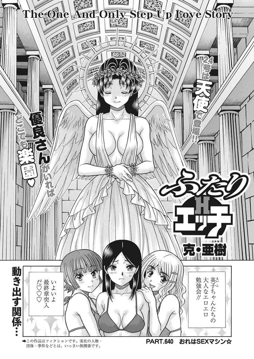 Futari Ecchi - Chapter 640 - Page 1