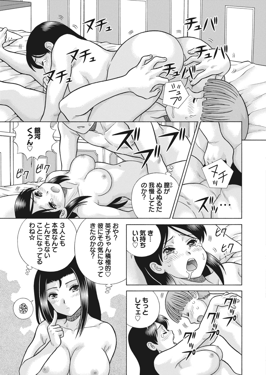 Futari Ecchi - Chapter 640 - Page 13