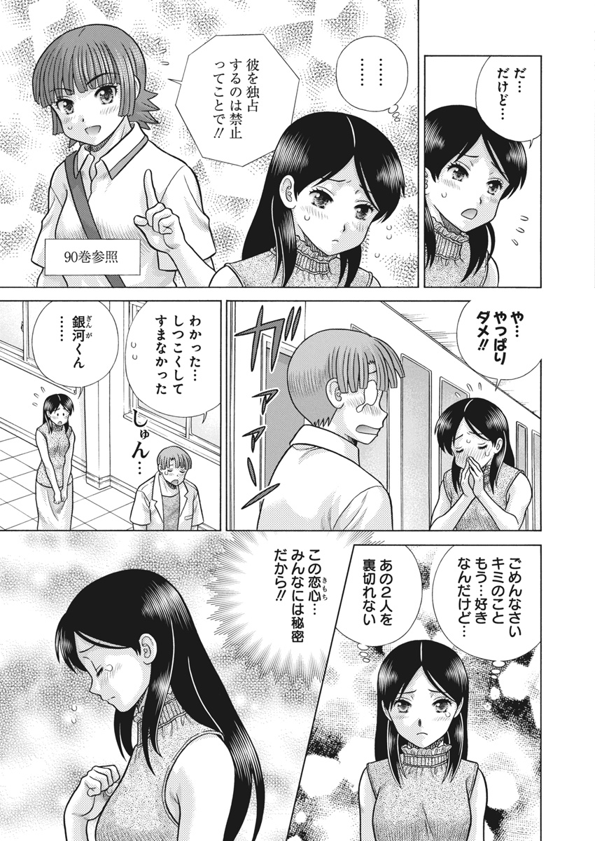 Futari Ecchi - Chapter 640 - Page 3