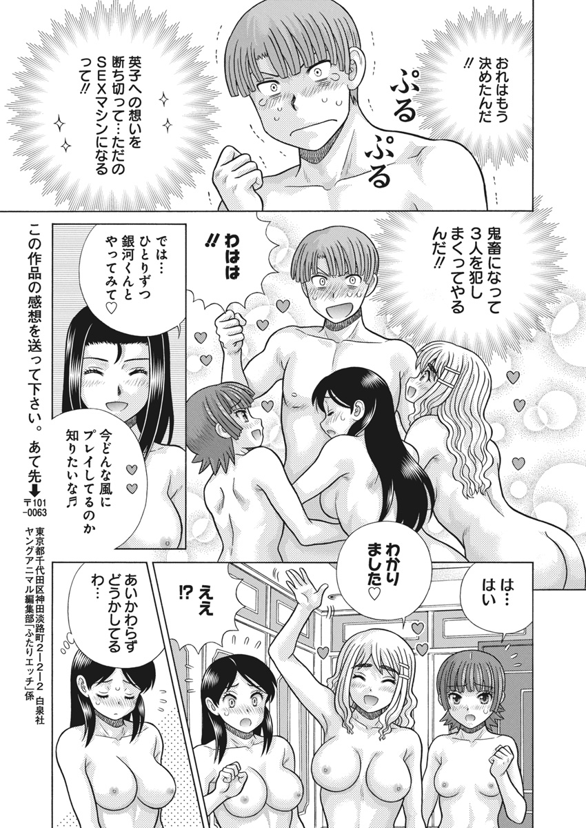 Futari Ecchi - Chapter 640 - Page 5