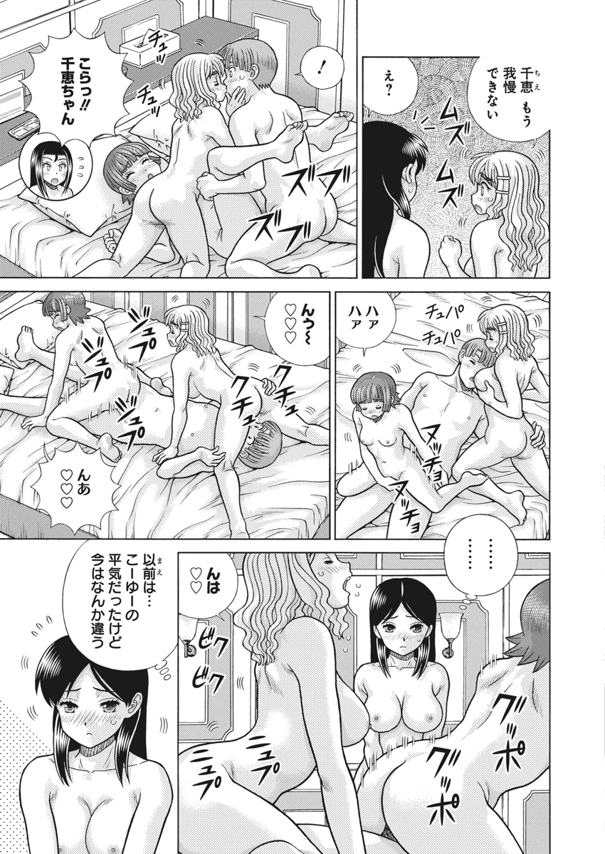 Futari Ecchi - Chapter 640 - Page 9
