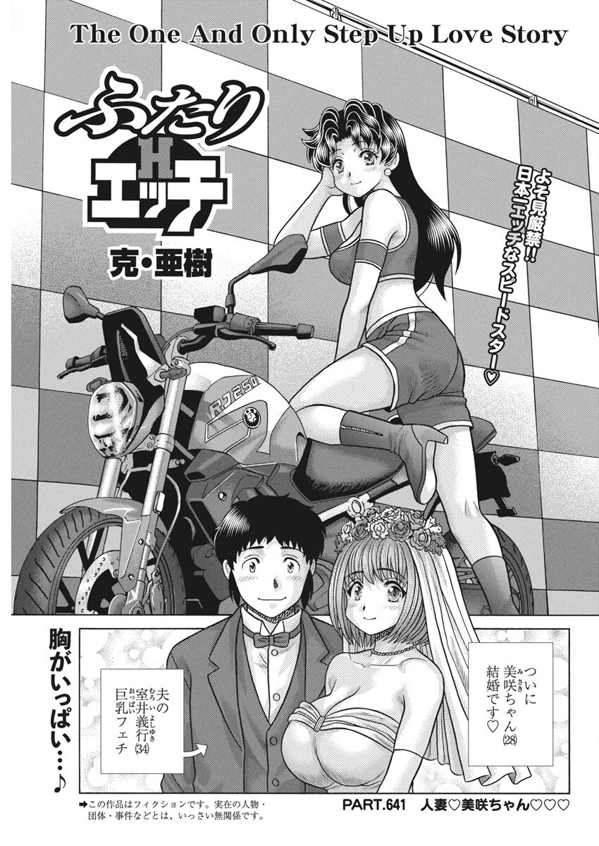 Futari Ecchi - Chapter 641 - Page 1