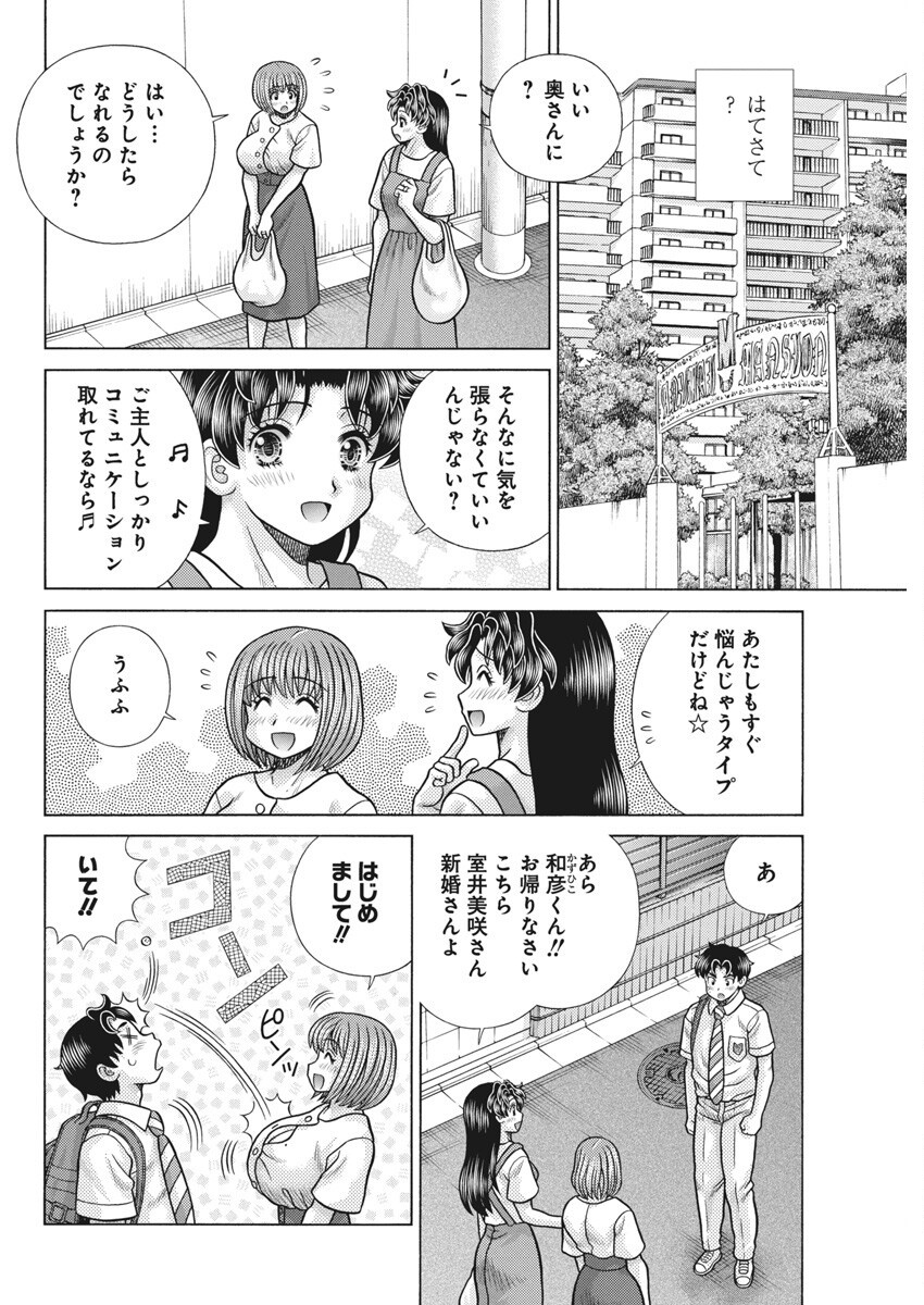 Futari Ecchi - Chapter 641 - Page 10