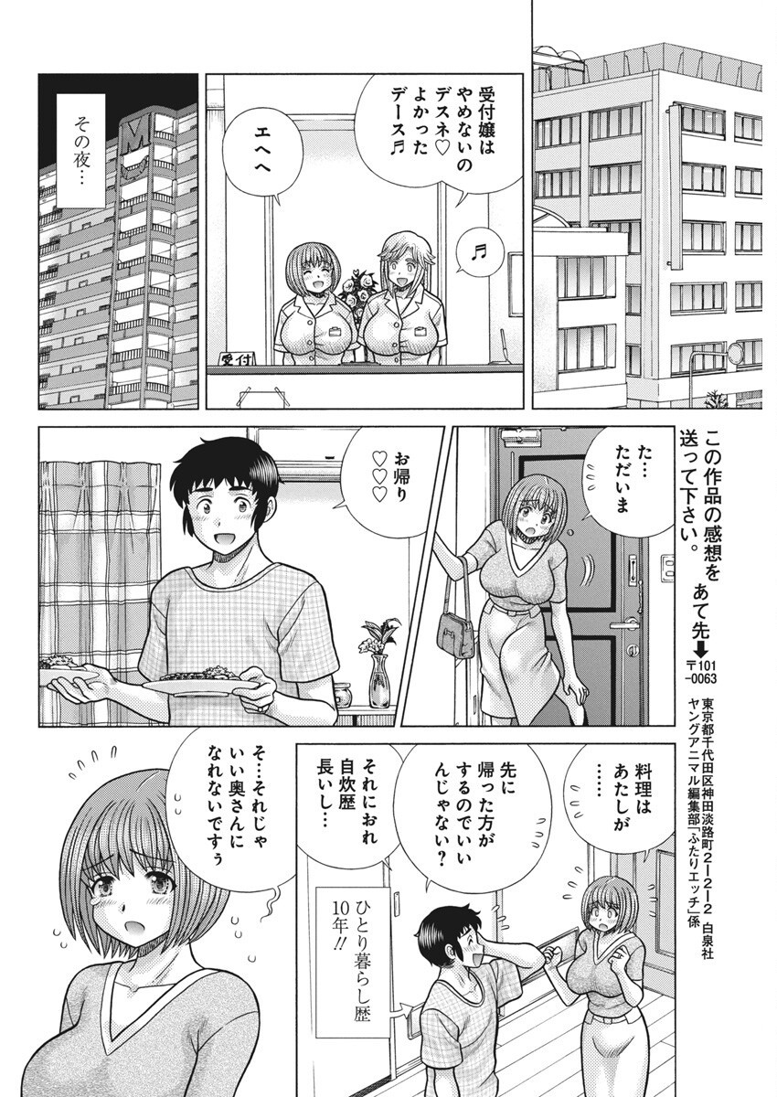 Futari Ecchi - Chapter 641 - Page 12