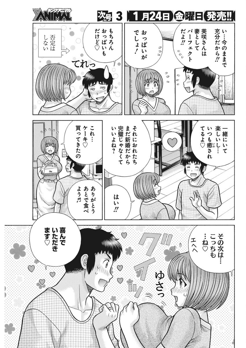 Futari Ecchi - Chapter 641 - Page 13