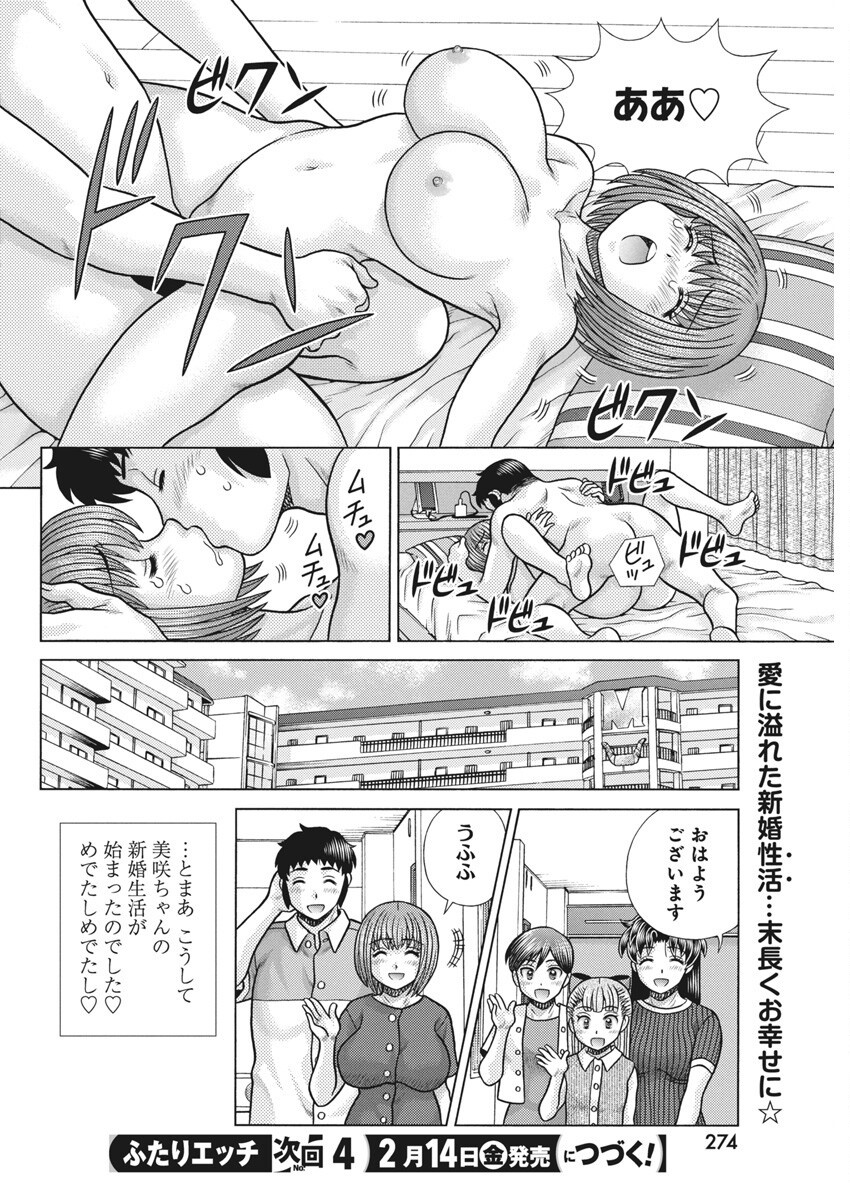 Futari Ecchi - Chapter 641 - Page 16