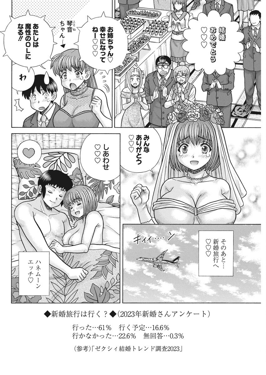 Futari Ecchi - Chapter 641 - Page 2