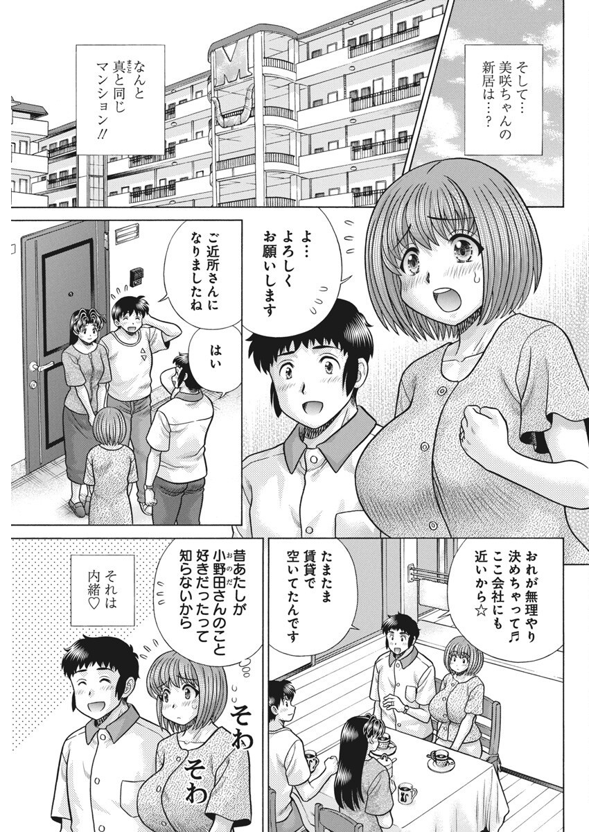Futari Ecchi - Chapter 641 - Page 3