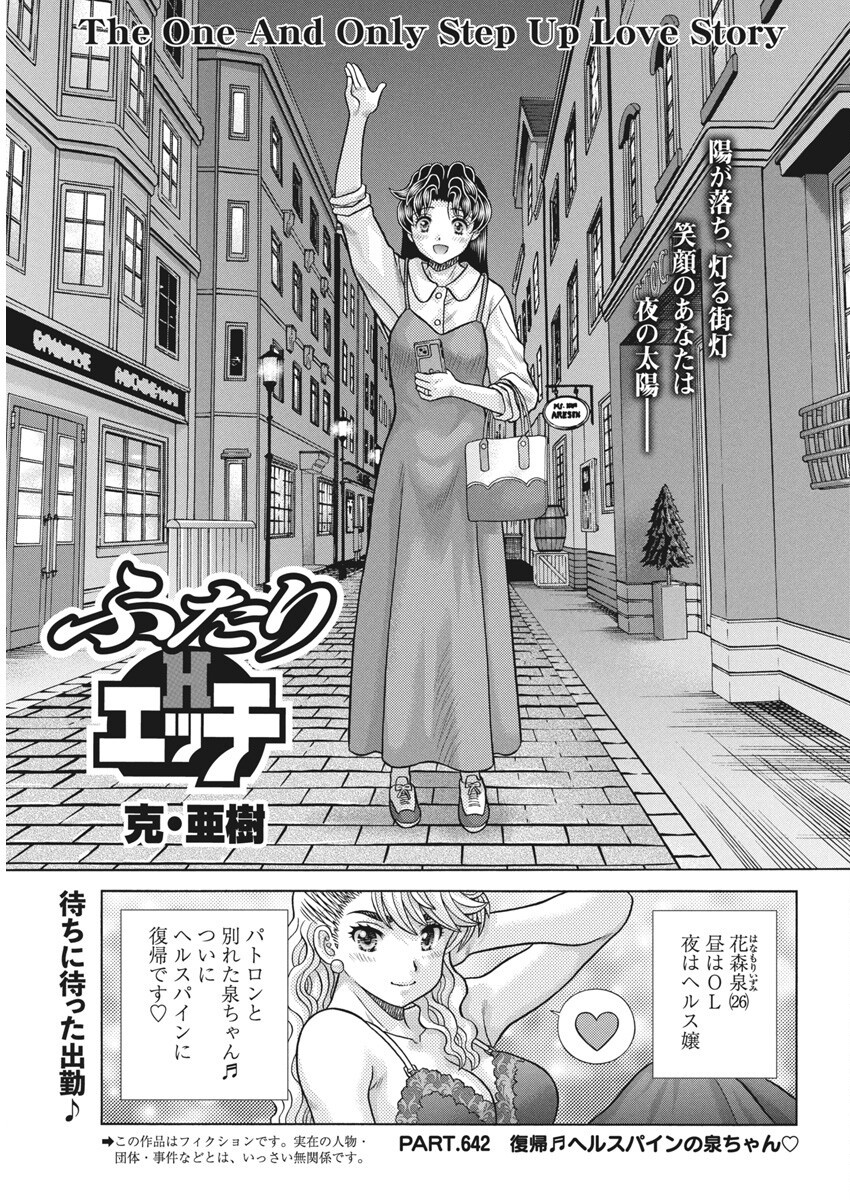 Futari Ecchi - Chapter 642 - Page 1