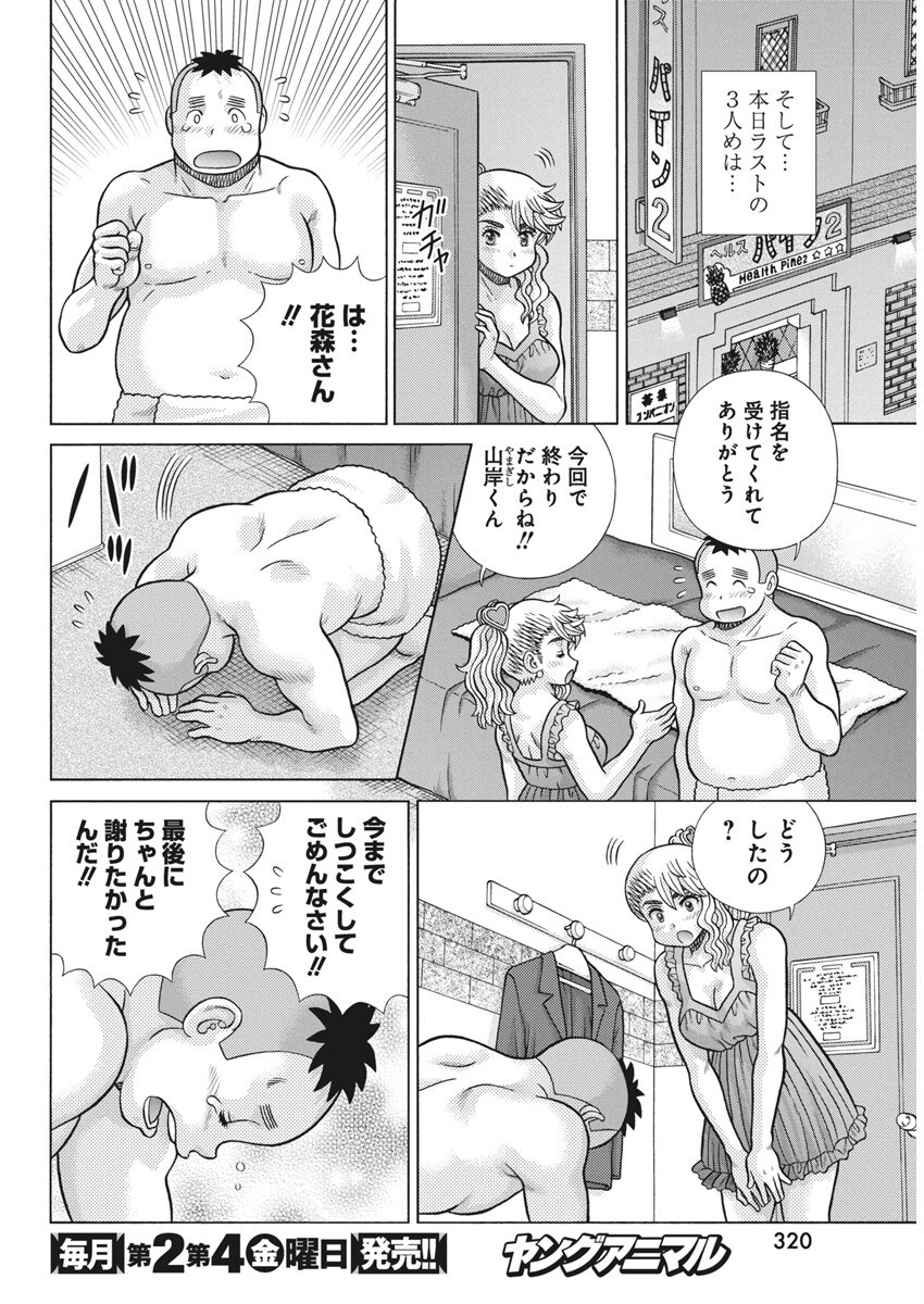 Futari Ecchi - Chapter 642 - Page 10