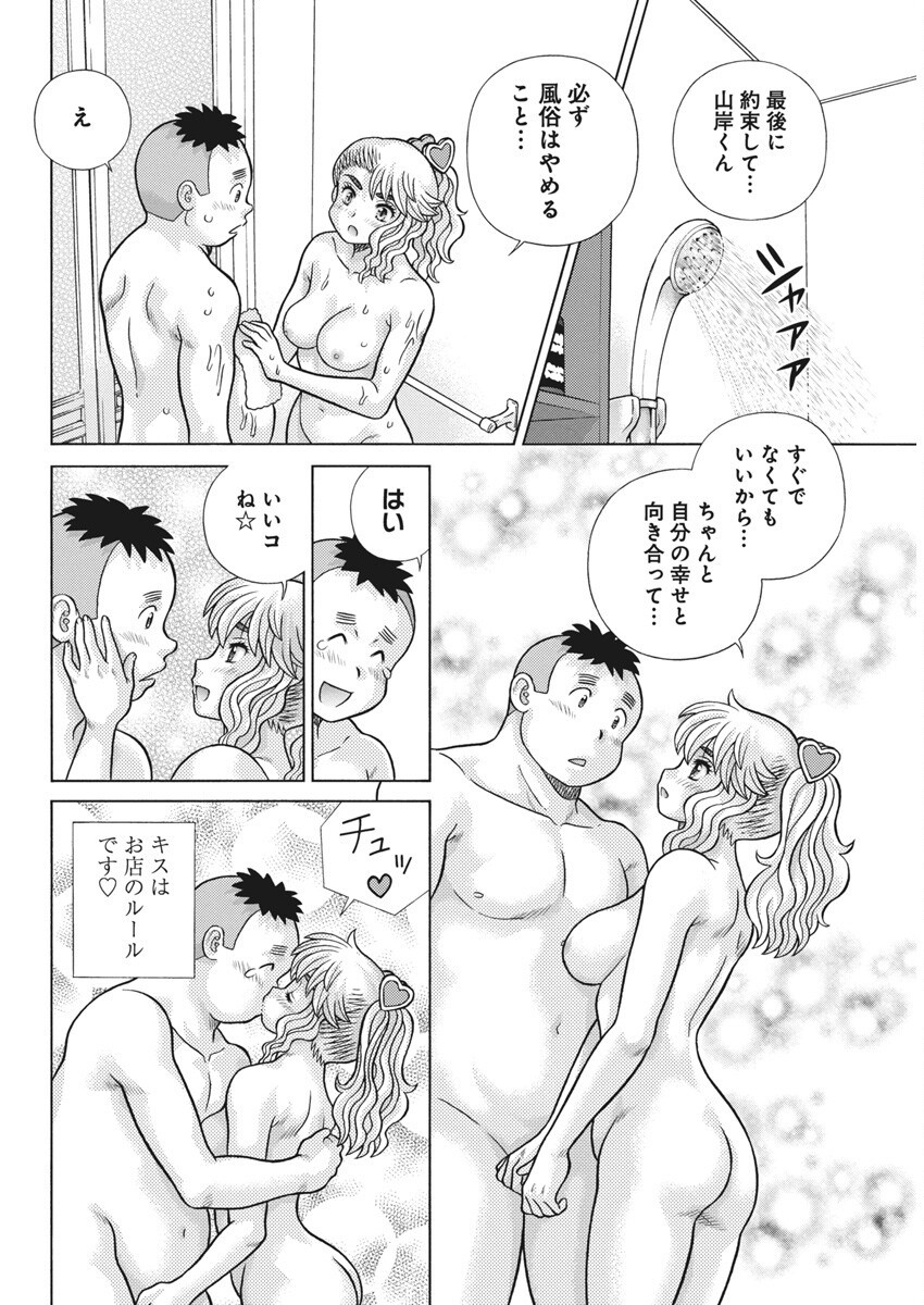 Futari Ecchi - Chapter 642 - Page 14