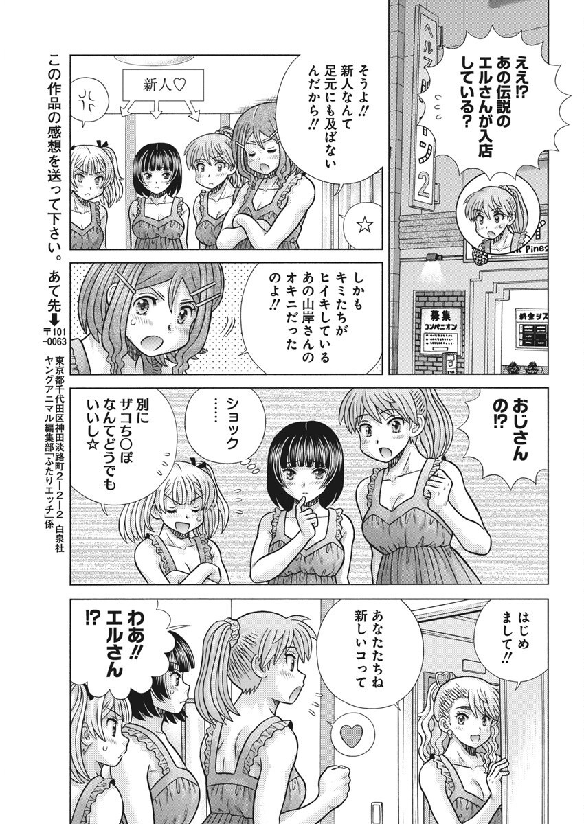 Futari Ecchi - Chapter 642 - Page 15