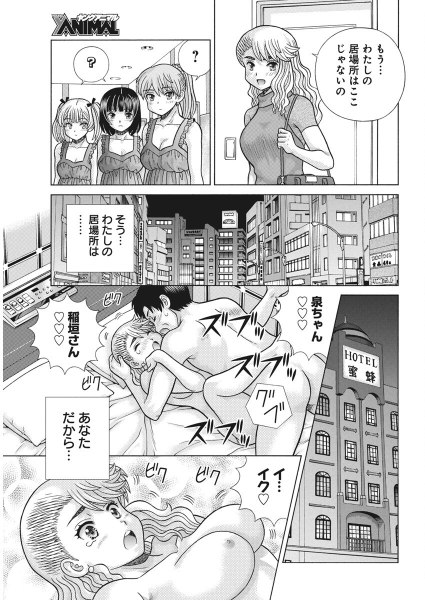 Futari Ecchi - Chapter 642 - Page 17