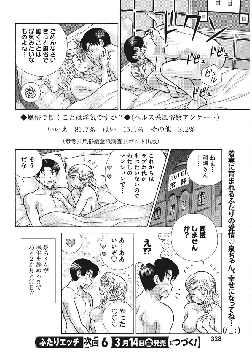 Futari Ecchi - Chapter 642 - Page 18