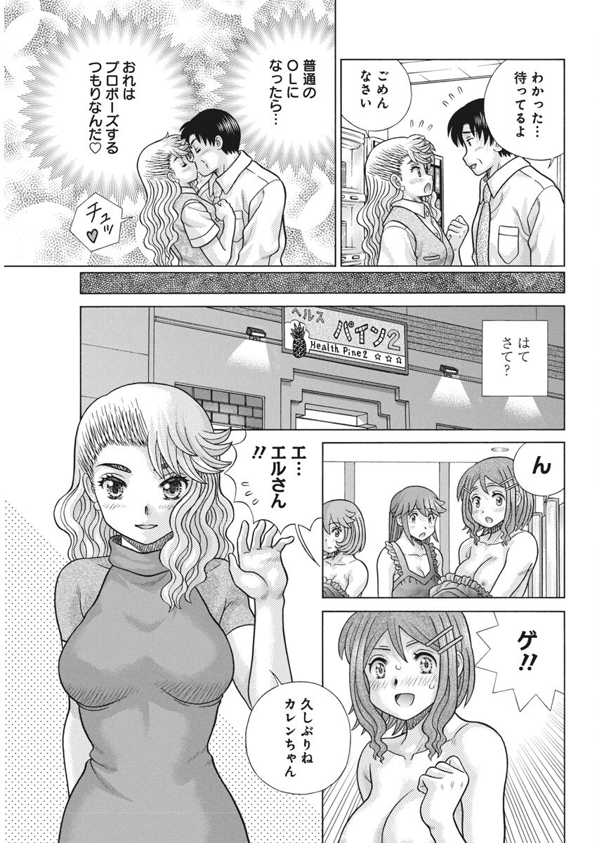 Futari Ecchi - Chapter 642 - Page 3