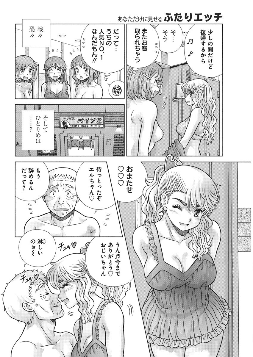 Futari Ecchi - Chapter 642 - Page 4