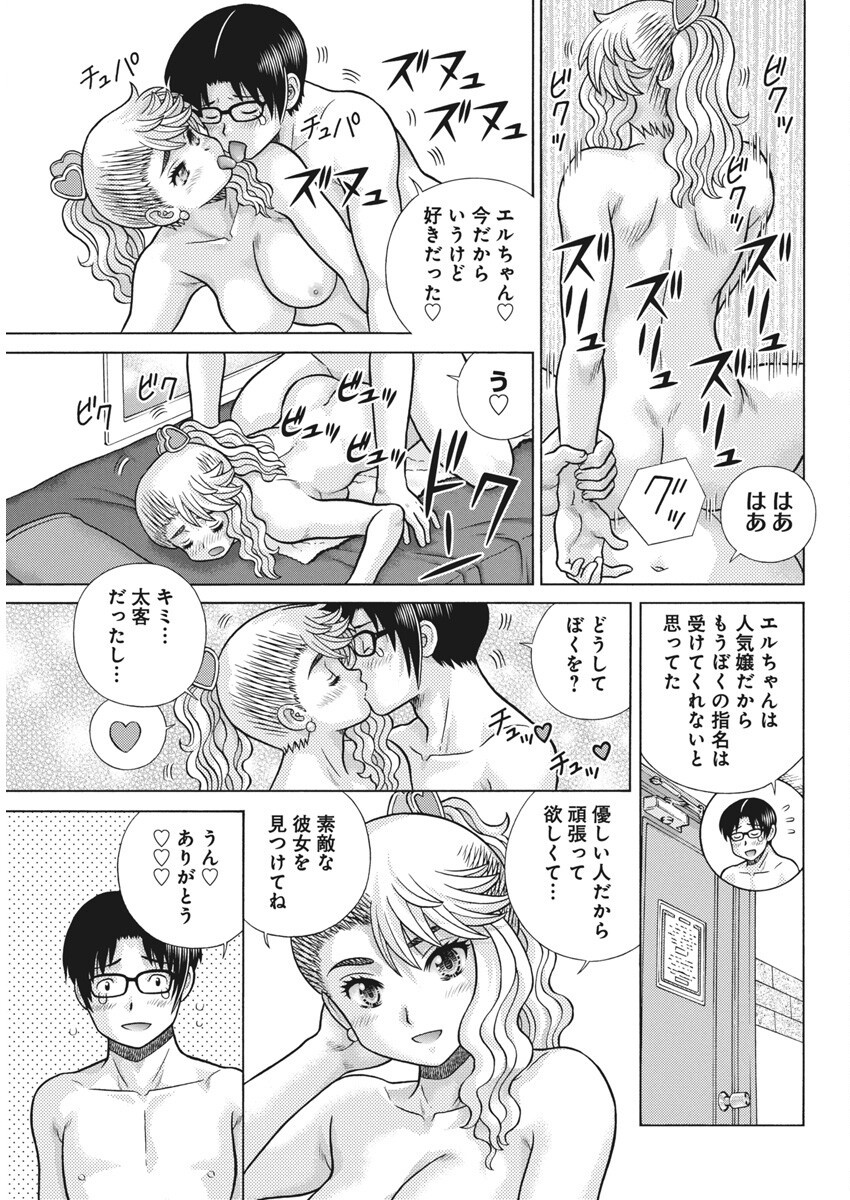 Futari Ecchi - Chapter 642 - Page 9
