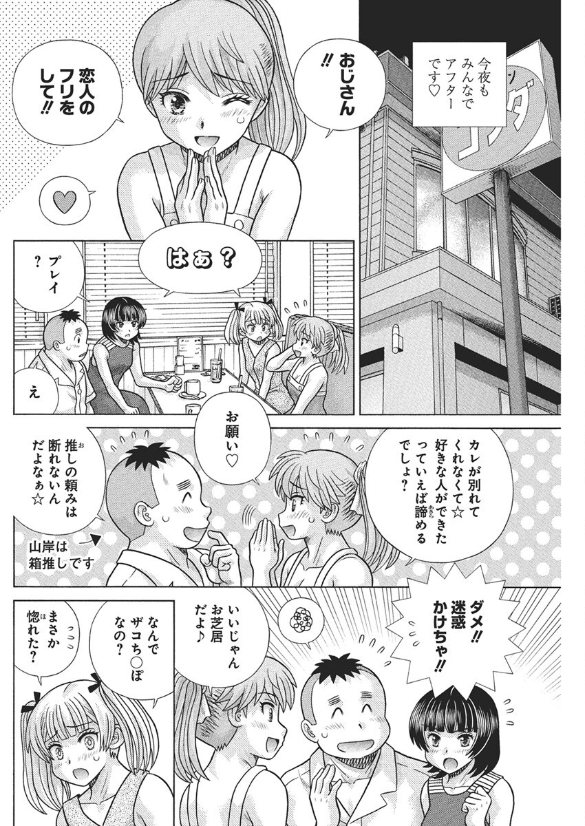 Futari Ecchi - Chapter 643 - Page 2