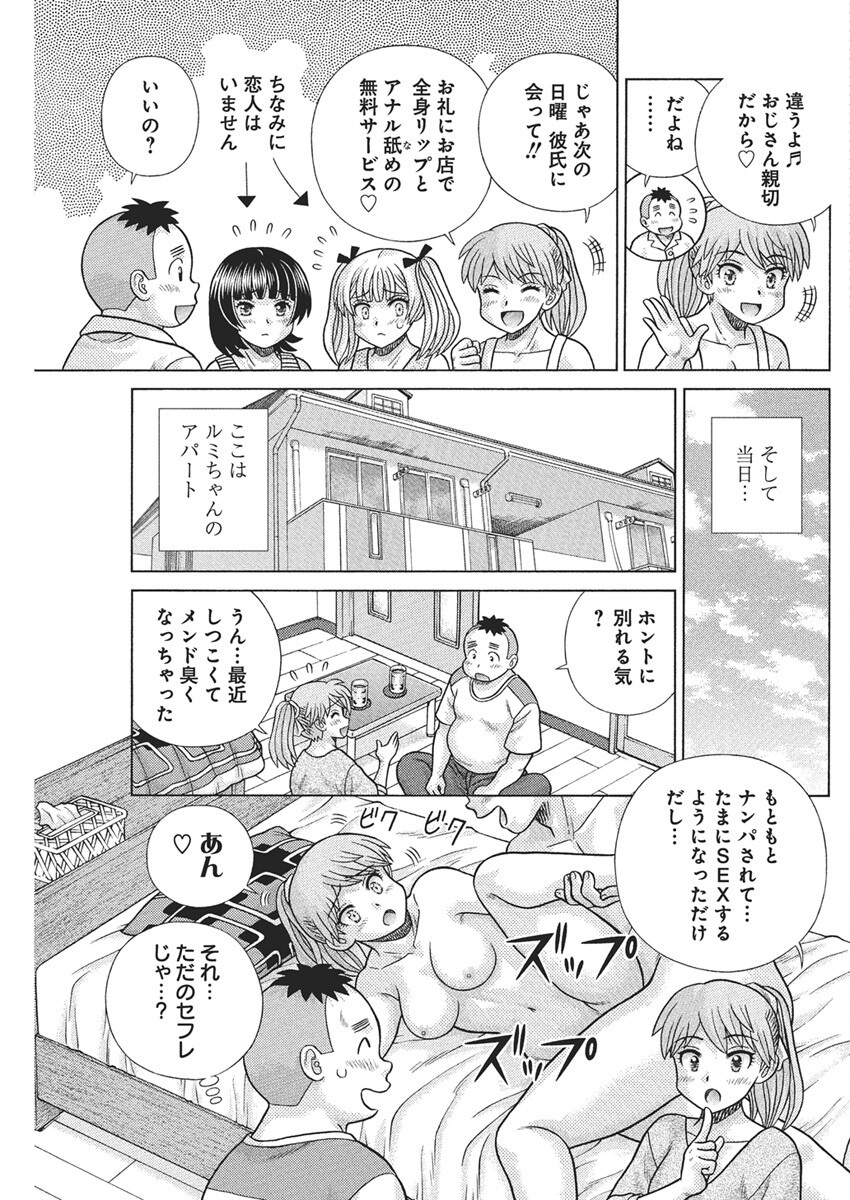 Futari Ecchi - Chapter 643 - Page 3