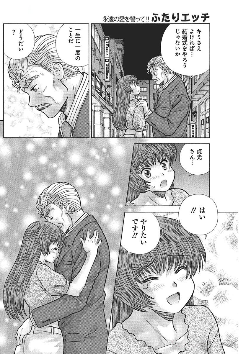 Futari Ecchi - Chapter 644 - Page 12