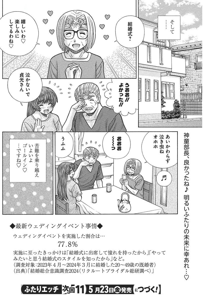 Futari Ecchi - Chapter 644 - Page 16