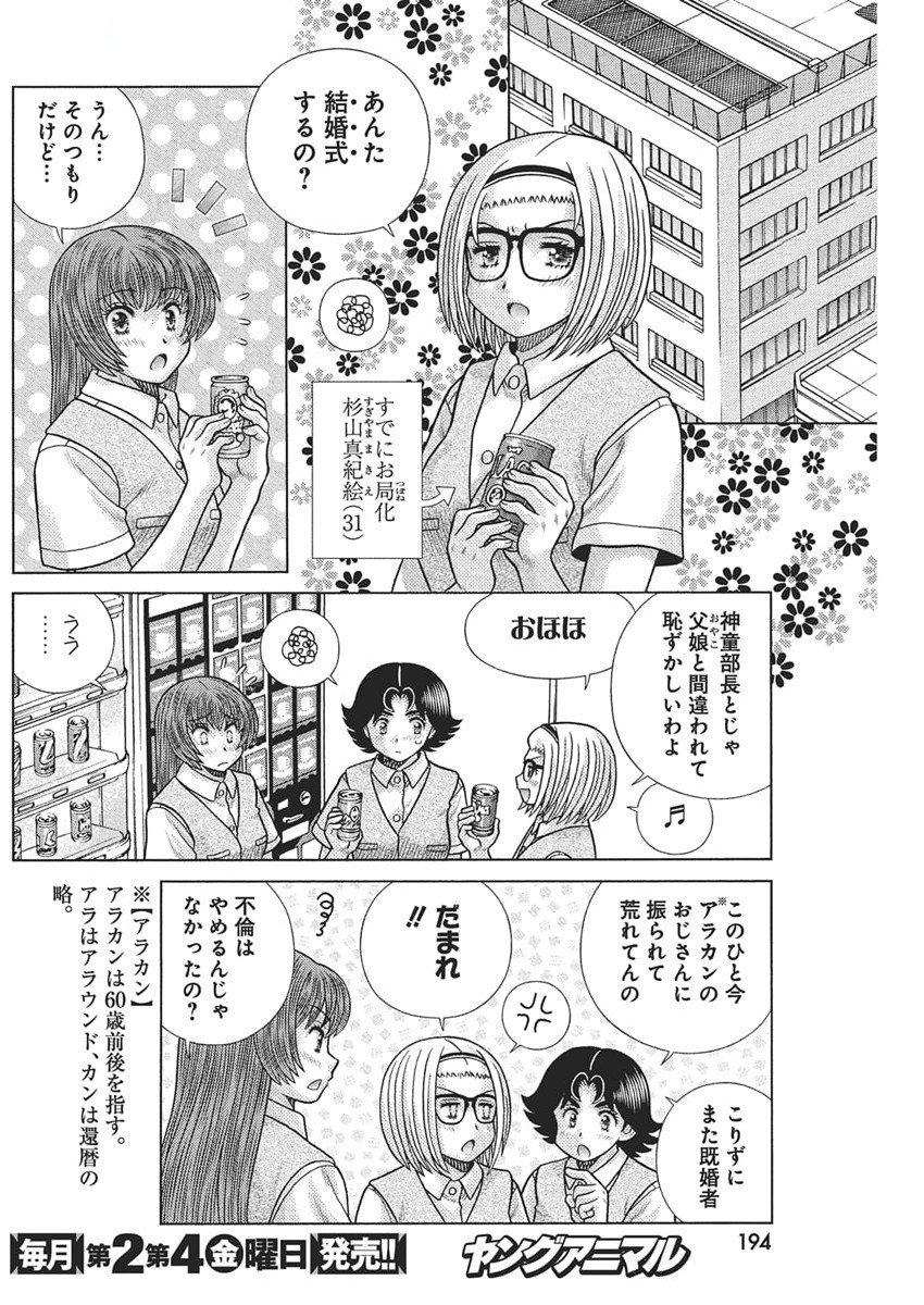 Futari Ecchi - Chapter 644 - Page 2
