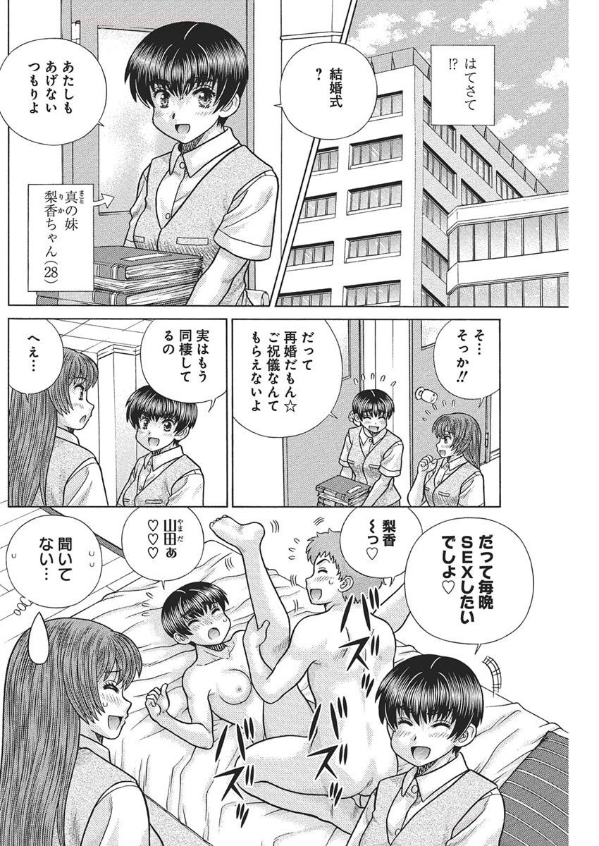 Futari Ecchi - Chapter 644 - Page 6