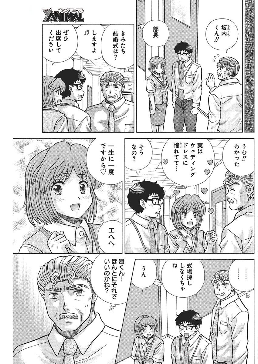 Futari Ecchi - Chapter 644 - Page 7