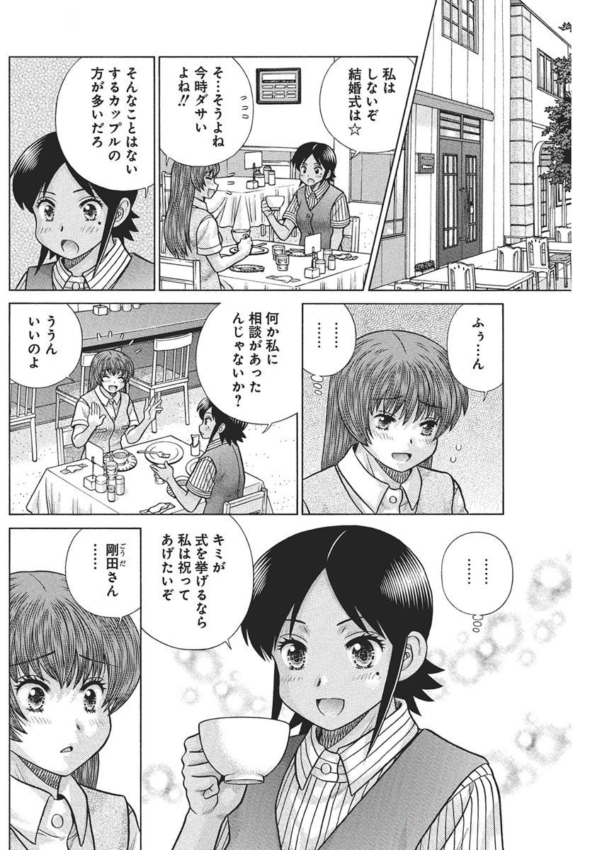 Futari Ecchi - Chapter 644 - Page 8