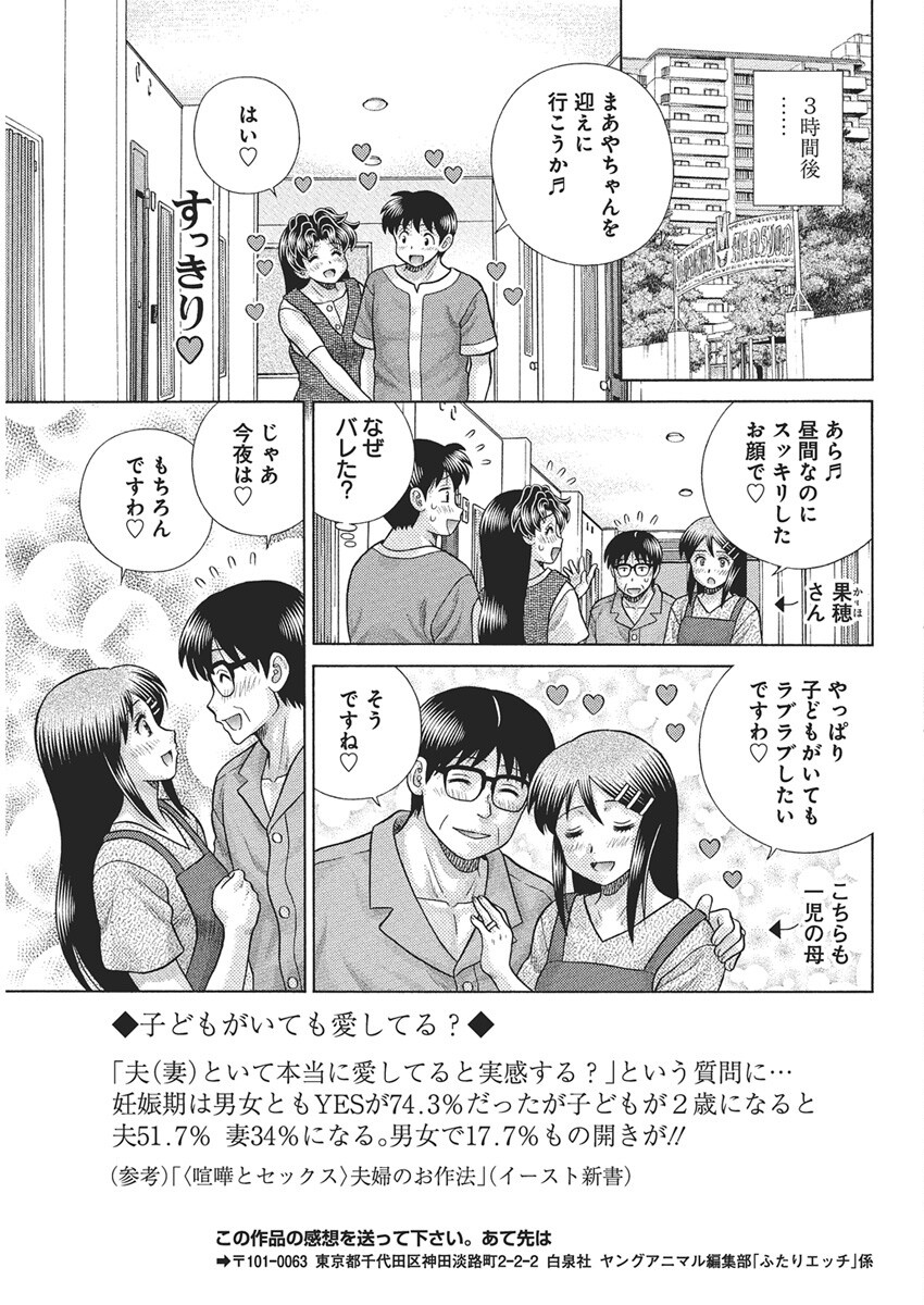 Futari Ecchi - Chapter 645 - Page 15