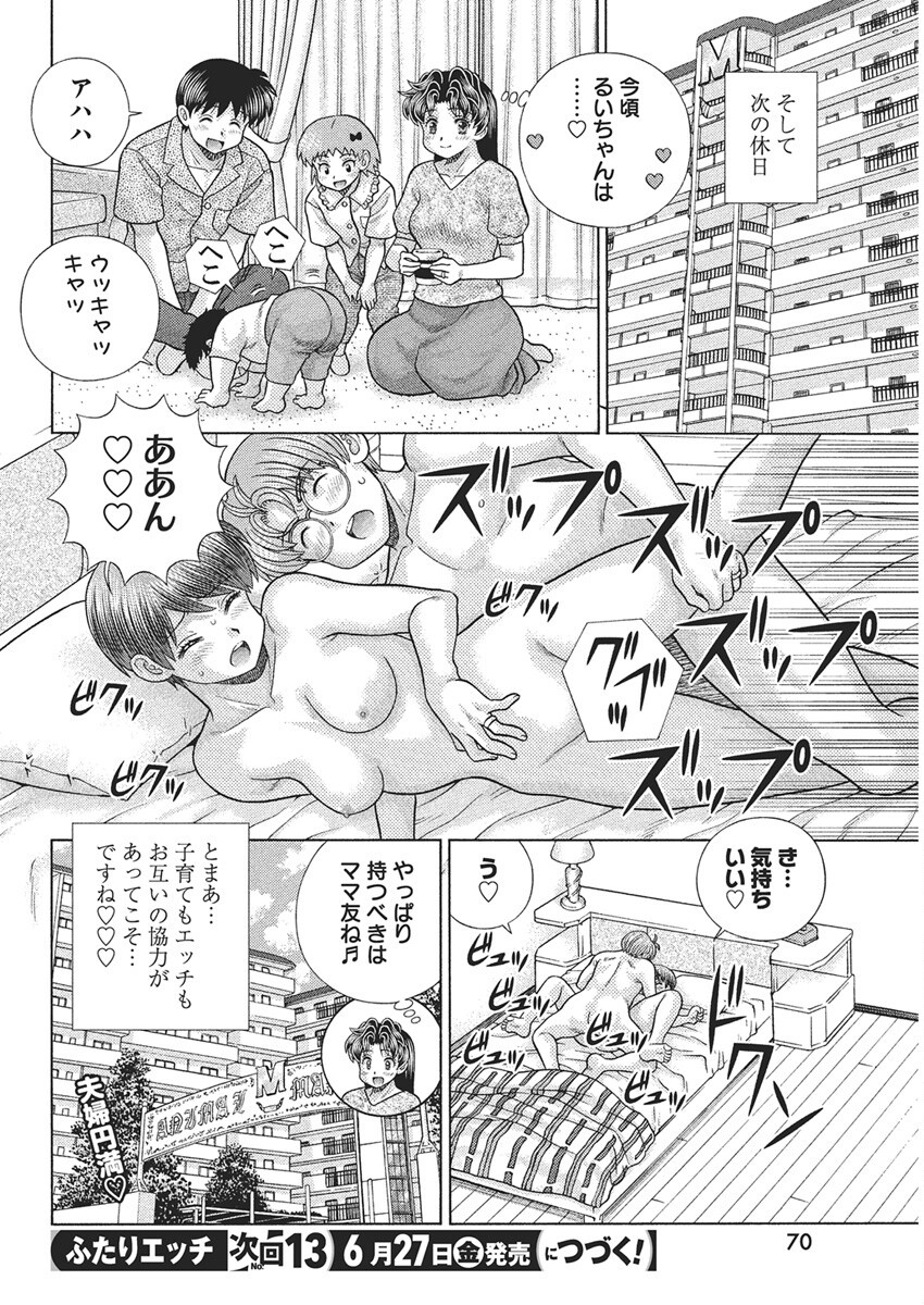 Futari Ecchi - Chapter 645 - Page 16