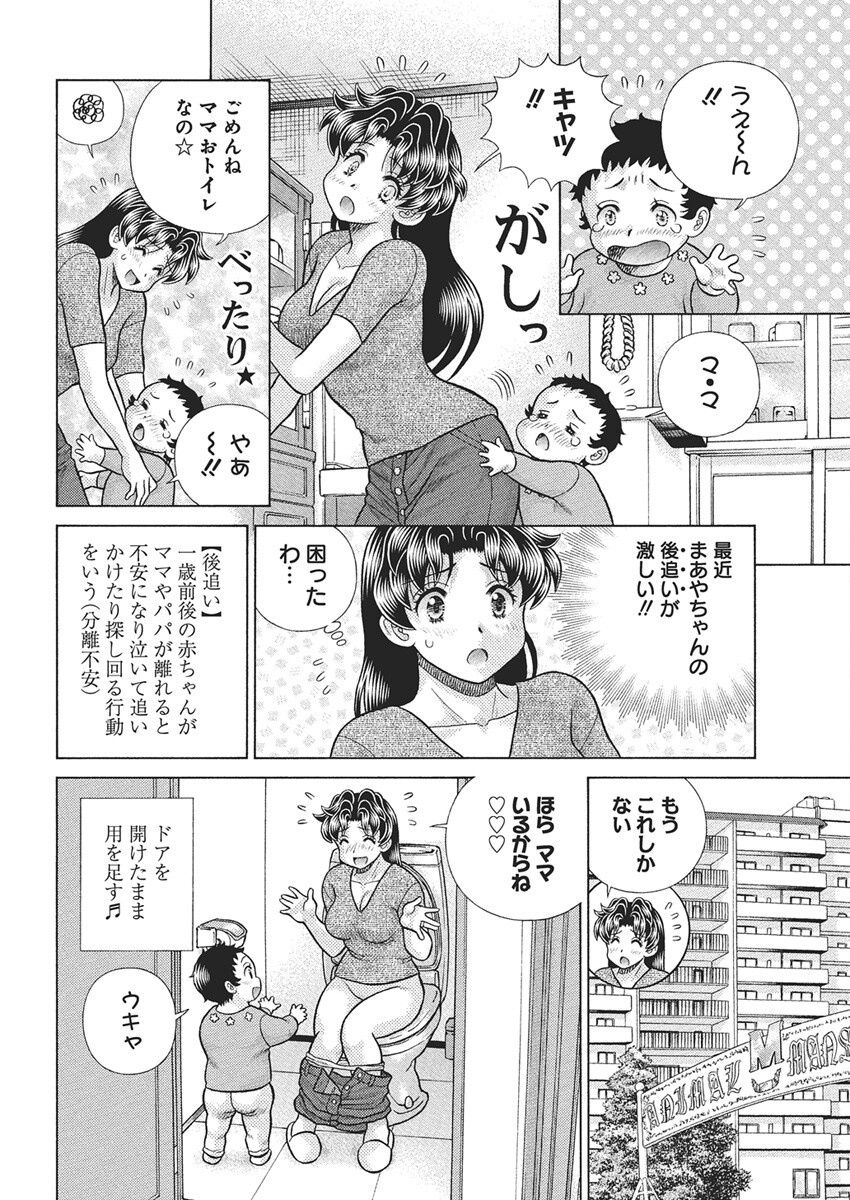 Futari Ecchi - Chapter 645 - Page 2