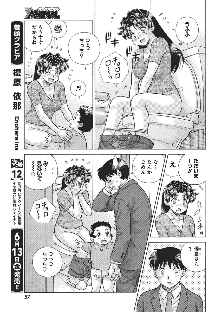 Futari Ecchi - Chapter 645 - Page 3