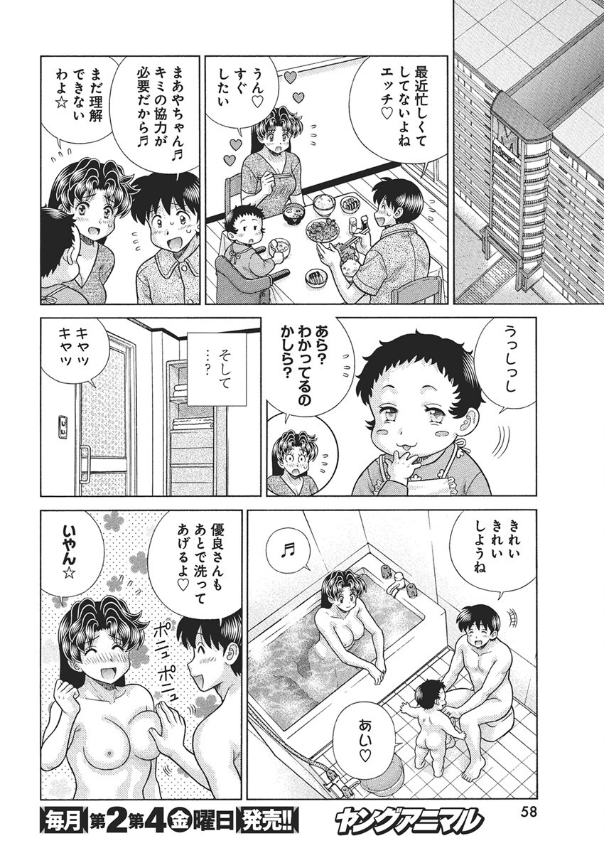 Futari Ecchi - Chapter 645 - Page 4