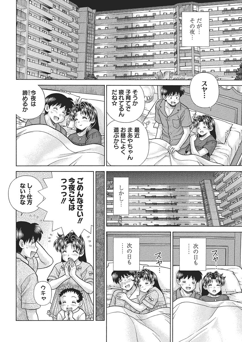 Futari Ecchi - Chapter 645 - Page 6