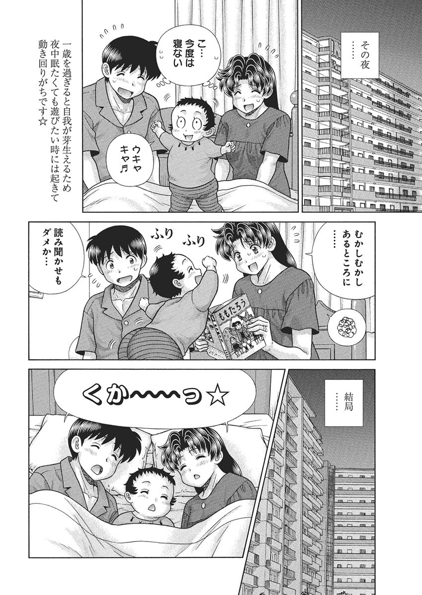 Futari Ecchi - Chapter 645 - Page 8