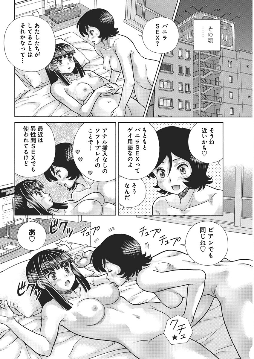 Futari Ecchi - Chapter 646 - Page 13