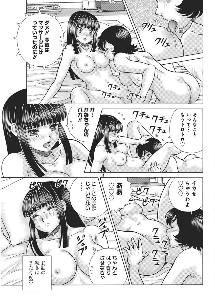 Futari Ecchi - Chapter 646 - Page 14