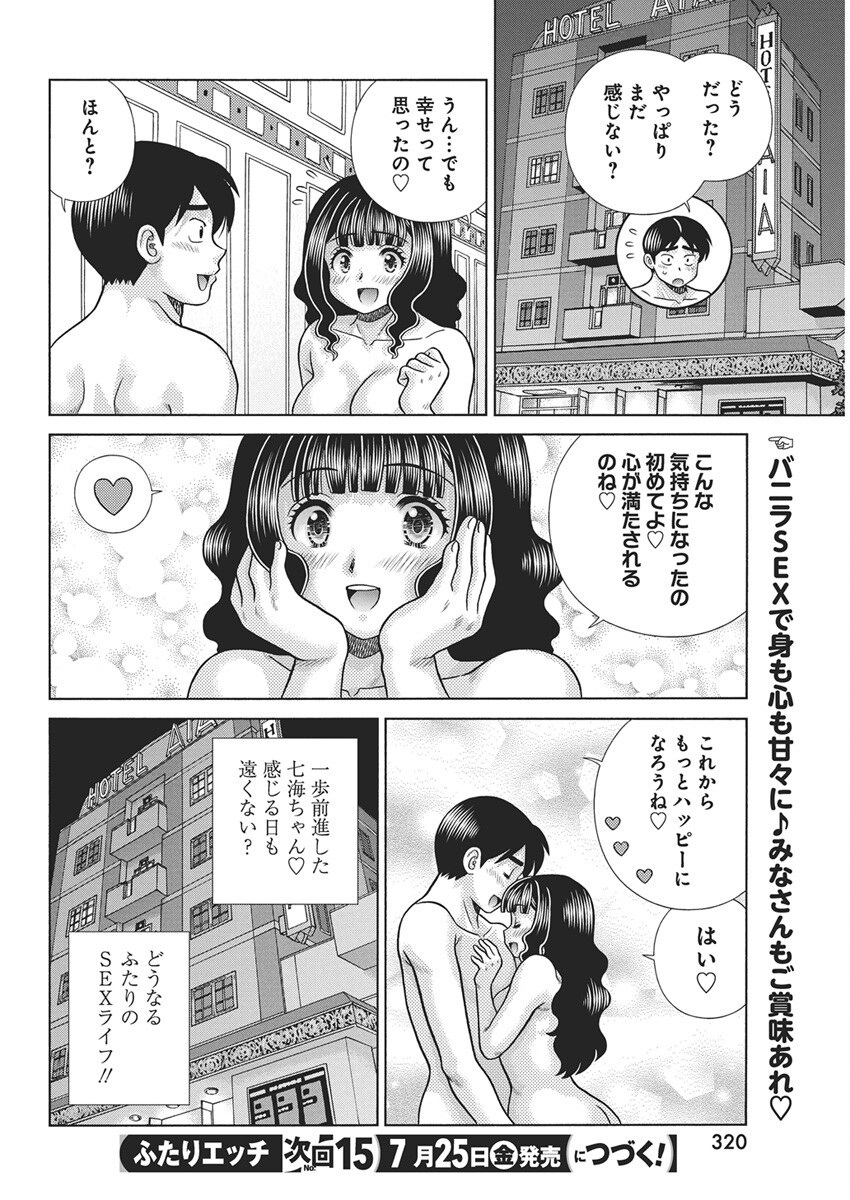 Futari Ecchi - Chapter 646 - Page 17