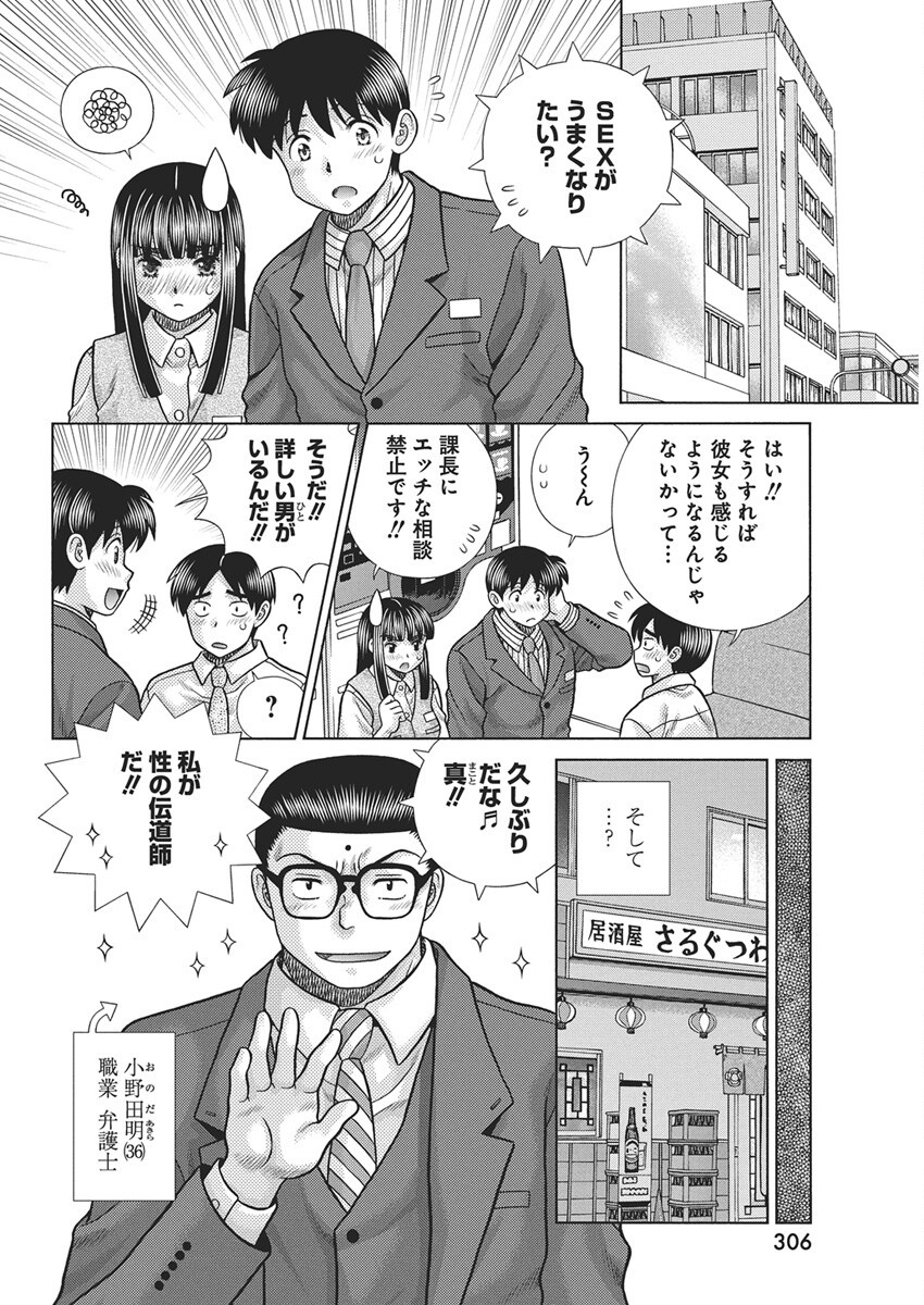 Futari Ecchi - Chapter 646 - Page 3